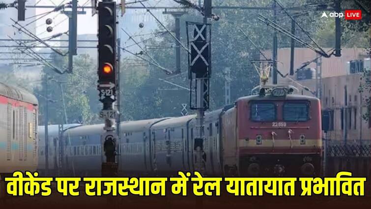 Rajasthan Train Alert: यात्रीगण ध्यान दें! राजस्थान में दो दिन कुछ ट्रेनें रद्द, कई गाड़ियों का बदला रूट, चेक कर लें शेड्यूल Rajasthan Train Cancellation Reschedule Regulate Due To Block In Jaipur Division IRCTC Schedule Ann Rajasthan Train Alert: यात्रीगण ध्यान दें! राजस्थान में दो दिन कुछ ट्रेनें रद्द, कई गाड़ियों का बदला रूट, चेक कर लें शेड्यूल
