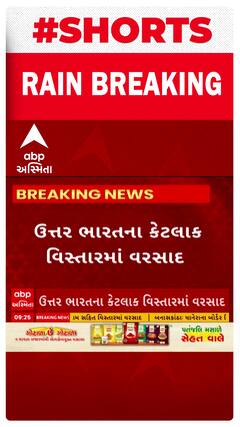 India Rain Updates | ઉત્તર ભારતના કેટલા વિસ્તારોમાં તૂટ્યો વરસાદ, જુઓ દ્રશ્યો