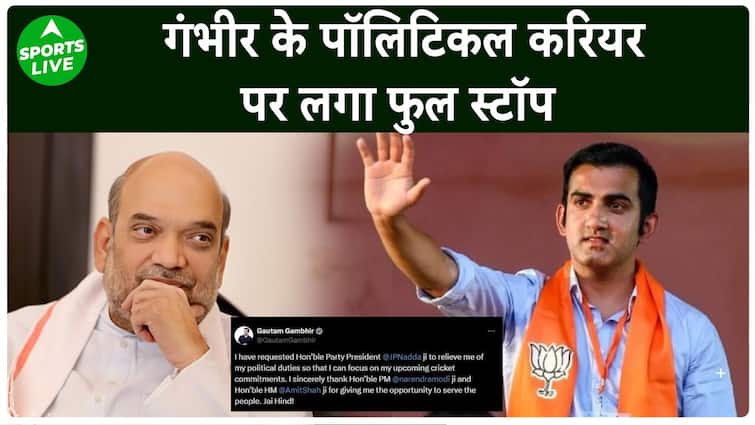 गौतम गंभीर: नहीं लड़ेंगे लोकसभा चुनाव, क्रिकेट पर करना चाहते हैं फोकस, पीएम मोदी से की खास अपील! गौतम गंभीर: नहीं लड़ेंगे लोकसभा चुनाव, क्रिकेट पर करना चाहते हैं फोकस, पीएम मोदी से की खास अपील!
