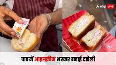'मौत आ जाए पर यह कचरा नहीं खाऊंगा..' शख्स ने पाव में भर दी आइसक्रीम तो लोगों को दिमाग घूमा, देखें वीडियो