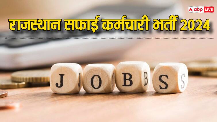 Rajasthan Sarkari Naukri Rajasthan Safai Karmachari Recruitment 2024 for 24797 Posts Apply 4 march to 24 march govt jobs jobs 2024 job alert Jobs 2024: राजस्थान में सफाई कर्मचारी के 24 हजार से ज्यादा पदों पर निकली भर्ती, कल से करें अप्लाई, ये है लास्ट डेट