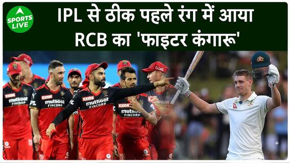 Cameron Green के शतक से ऑस्ट्रेलिया को मिली जीत, RCB को नए सीजन में मिलेगा बड़ा फायदा | Sports LIVE