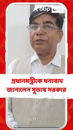 লোকসভায় মনোনয়ন পেয়ে প্রধানমন্ত্রীকে ধন্যবাদ জানালেন সুভাষ সরকার