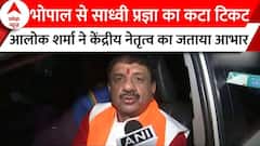 BJP Candidate List Loksabha: Sadhvi Pragya का टिकट काट भोपाल से Alok Sharma को BJP ने दिया टिकट