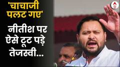 Tejashwi Yadav: नीतीश पर बरसे तेजस्वी, BJP को बताया डस्टबिन वाली पार्टी | Nitish Kumar | PM Modi