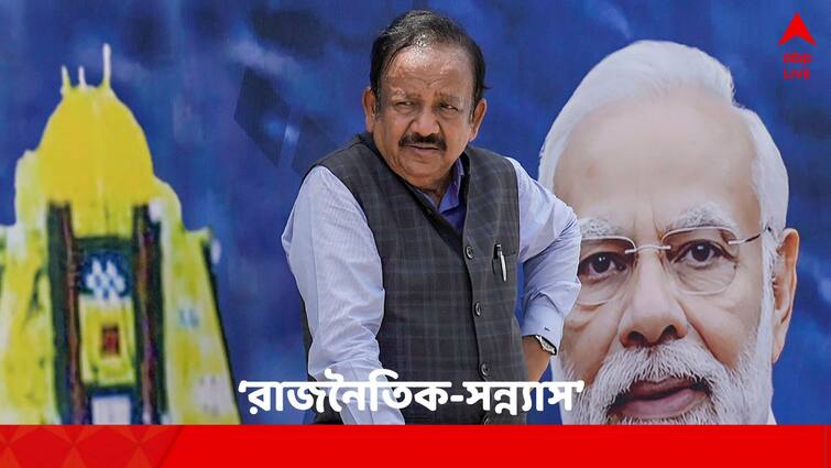 Harsh Vardhan quits politics day after BJP drops him off first candidate list of Lok Sabha Election 2024 Harsh Vardhan : রাজনীতি ছাড়লেন হর্ষ বর্ধন, কেন ?