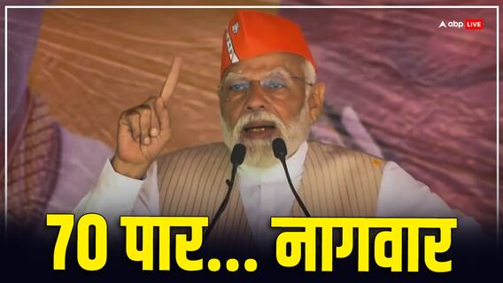 Lok Sabha Elections 2024: 70 साल से ज्यादा के नेताओं को टिकट नहीं दे रही BJP! 5 बार विधायक और 2 बार MP रहे नेता का करियर खत्म Lok Sabha Elections 2024: 70 साल से ज्यादा के नेताओं को टिकट नहीं दे रही BJP! 5 बार विधायक और 2 बार MP रहे नेता का करियर खत्म