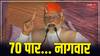Lok Sabha Elections 2024: 70 साल से ज्यादा के नेताओं को टिकट नहीं दे रही BJP! 5 बार विधायक और 2 बार MP रहे नेता का करियर खत्म