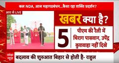 Loksabha Election 2024: 'विपक्ष के नेताओं पर हमें भरोसा नहीं है' | ABP News | Bihar Politics