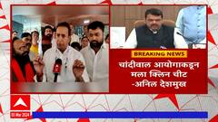 Anil Deshmukh : चांदीवाल आयोगानं 'क्लिन चीट' दिली पण देवेंद्र फडणवीसांनी अहवाल दडवून ठेवल्याचा