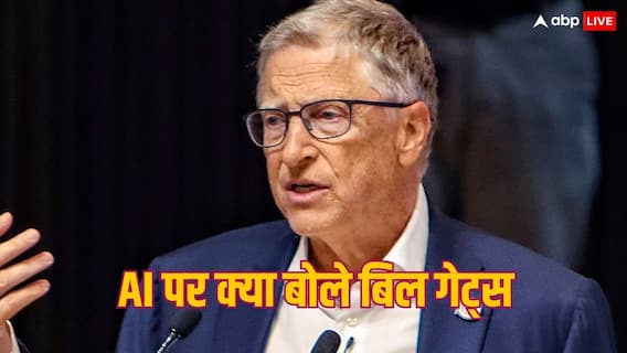 Bill Gates in India: बिल गेट्स ने गिनाए AI के फायदे, भारत के बारे में कही ये बात