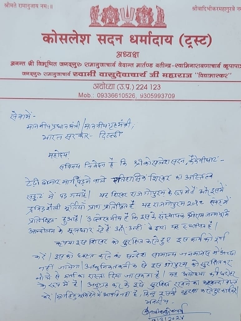 Ayodhya: 'अच्छा नहीं जाएगा संदेश', मंदिर तोड़ने के आदेश पर PM मोदी से बोले रामानुज पीठ के जगद्गुरु