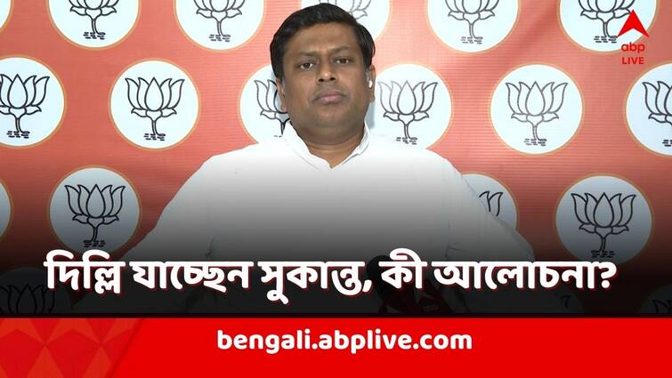 Lok Sabha Elections 2024 Sukanta Majumdar will join a meeting in Delhi before second list of BJP candidates Suvendu Adhikari join virtually Sukanta Majumdar: দ্বিতীয় দফার প্রার্থী তালিকার আগে দিল্লিতে সুকান্ত? বিশেষ কাউকে নিয়ে আলোচনা?