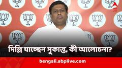 দ্বিতীয় দফার প্রার্থী তালিকার আগে দিল্লিতে সুকান্ত? বিশেষ কাউকে নিয়ে আলোচনা?