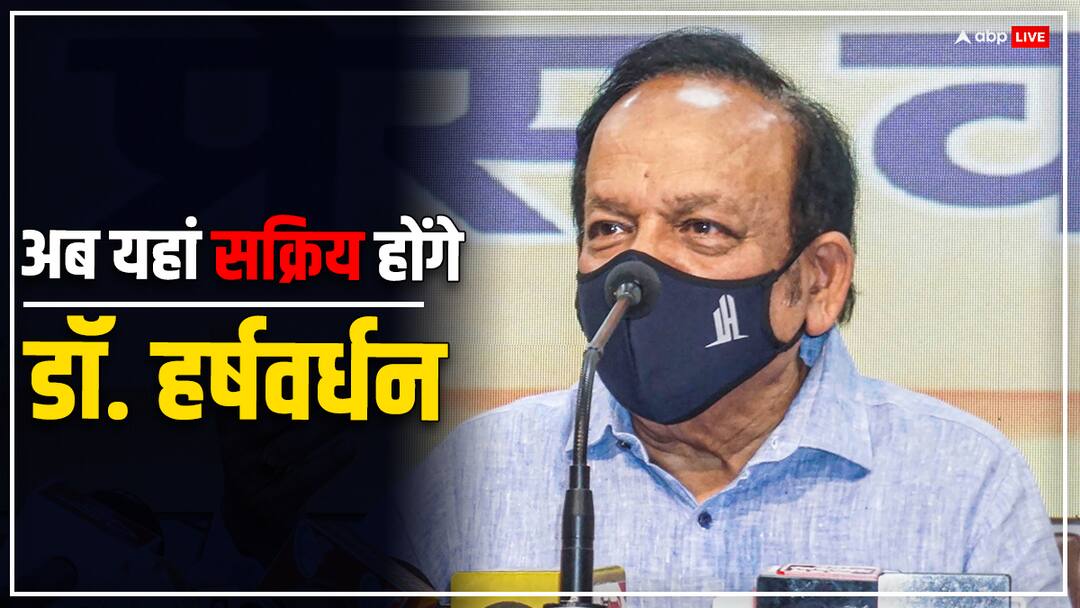 Lok Sabha Elections 2024 in India DR Harsh Vardhan to restart his surgeon duties after leaving active politics Lok Sabha Elections 2024: राजनीति नहीं तो अब क्या करेंगे डॉ. हर्षवर्धन? जानिए क्या है आगे का प्लान