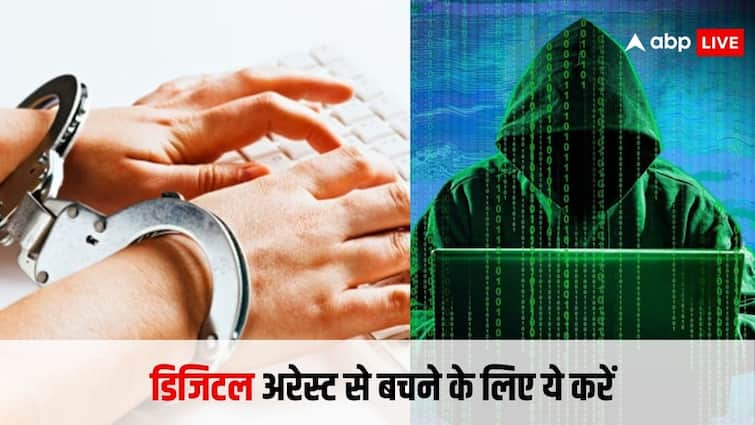 what is digital arrest know the easiest way to deal with it क्या होता है डिजिटल अरेस्ट, जानें इससे निपटने का सबसे आसान तरीका