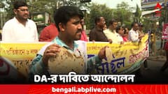 বকেয়া DA-র দাবিতে পথে, রুটির মালা পরে আন্দোলনে সরকারি কর্মচারীরা