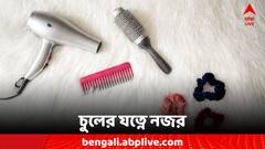 Hair Care Tips: চুল রং করার পর অবহেলা নয়, বিশেষ যত্ন কীভাবে?