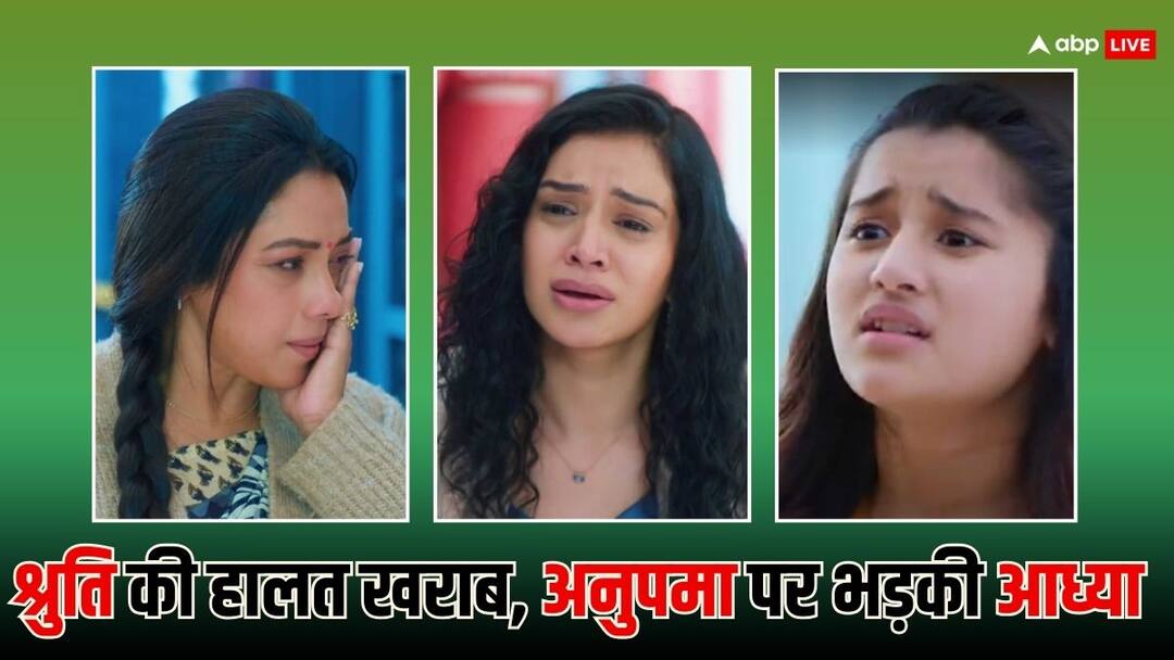 Anupama Spoiler: मां-बाप की मौत की खबर सुनकर श्रुति की हुई तबीयत खराब, आध्या ने अनुपमा को सुनाई खरी खोटी aadhya will be angry Anupamaa blamed Anuj Kapadia for her behaviour Shruti health unwell Anupama Spoiler: मां-बाप की मौत की खबर सुनकर श्रुति की हुई तबीयत खराब, आध्या ने अनुपमा को सुनाई खरी खोटी