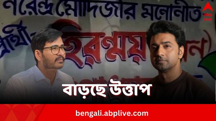 Paschim Medinipur Ghatal BJP starts wall graffiti in the name of Hiran Chatterjee where Dev is sitting MP for TMC Ghatal Lok Sabha Constituency: নাম ঘোষণা হতেই হিরণের সমর্থনে দেওয়াললিখন শুরু, হাইভোল্টেজ ভোট ঘাটালে