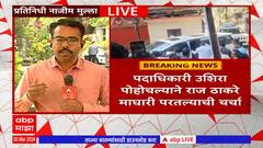 Raj Thackeray Pune Visit : पुणे दौरा अर्धवट सोडून राज ठाकरे तडकाफडकी मुंबईकडे रवाना