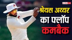 पहले कॉन्ट्रैक्ट से हुए बाहर और अब बैटिंग में फ्लॉप, श्रेयस अय्यर 3 रन बनाकर आउट