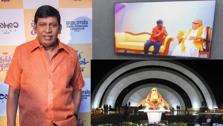 Actor Vadivelu emotional speech after seeing Kalaignar Memorial in merina Kalaignar Memorial: திமுக தொண்டனின் குலதெய்வ கோயில்.. கலைஞர் நினைவிடத்தை புகழ்ந்த வடிவேலு!
