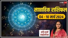 मेष, मिथुन, कर्क, मीन राशि साहित 12 राशियों का पढ़ें साप्ताहिक राशिफल