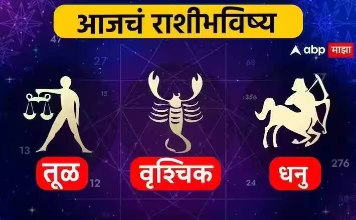 Horoscope Today 4 March 2024 : तूळ, वृश्चिक, धनु राशींसाठी आजचा दिवस खास! करिअर, आर्थिक स्थिती कशी? जाणून घ्या आजचे राशीभविष्य horoscope today 4 march 2024 horoscope today tula vrushchik dhanu aajche rashi bhavishya libra scorpio sagittarius astrological prediction zodiac signs in marathi Horoscope Today 4 March 2024 : तूळ, वृश्चिक, धनु राशींसाठी आजचा दिवस खास! करिअर, आर्थिक स्थिती कशी? जाणून घ्या आजचे राशीभविष्य