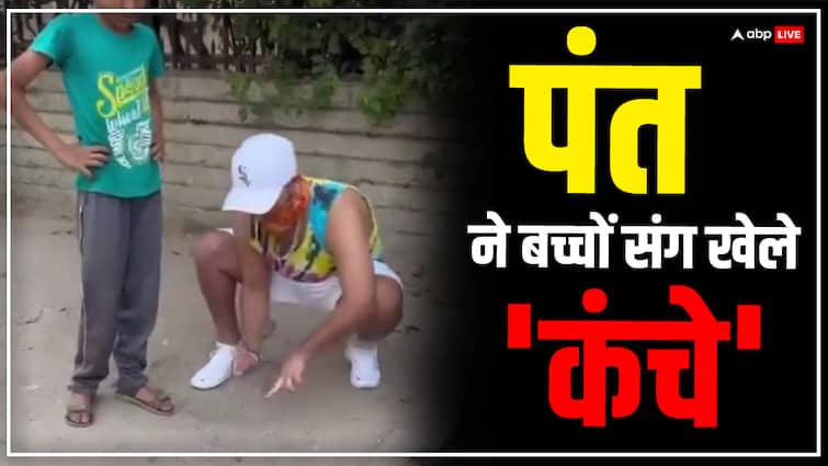 बीच सड़क पर बच्चों के साथ ‘कंचे’ खेलते नजर आए ऋषभ पंत, वीडियो में देखें कैसे लगाया निशाना