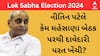 BJP Candidate List | Nitin Patel | નીતિન પટેલે કેમ મહેસાણા બેઠક પરથી દાવેદારી પરત ખેંચી?