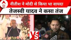 Lok Sabha Chunav 2024: चुनाव नजदीक! बिहार में बयानों के सियासी वार-पलटवार |Bihar Politics |ABP News