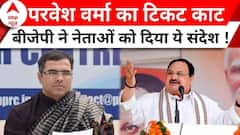 Loksabha Election 2024: आगामी चुनाव को लेकर BJP ने किए बड़े बदलाव, नेताओं को दिया ये संदेश !