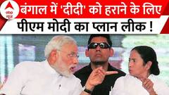 BJP Candidate List Loksabha: पहली लिस्ट से PM Modi ने संकेत दे दिया.. ढहने वाला है दीदी का किला !