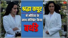 Shraddha Kapoor Birthday: मीडिया के साथ केक काटकर श्रद्धा कपूर ने सेलिब्रेट किया 37वां बर्थडे, दिल जीत लेगी एक्ट्रेस की ये बॉसी लुक की तस्वीरें