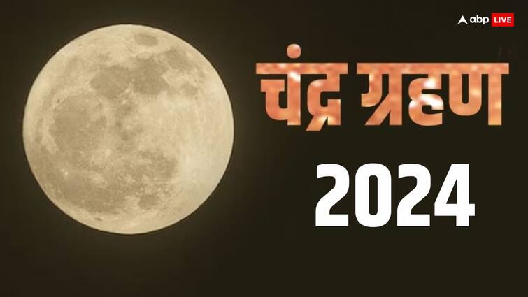 Chandra Grahan 2024 Penumbral Lunar Eclipse on 25 March will it affect holi in india Chandra Grahan 2024: क्या है उपछाया चंद्र ग्रहण, जो 25 मार्च को लगने वाला है, जानें इसका क्या असर पड़ेगा