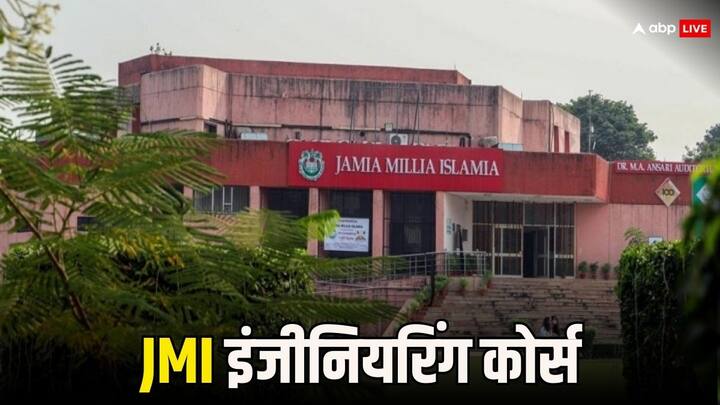 Jamia Millia Islamia Launches Engineering Courses know fee details and admission process through JEE Mains Result JMI: जामिया में लॉन्च हुए इंजीनियरिंग कोर्स, इस परीक्षा के आधार पर होगा चयन