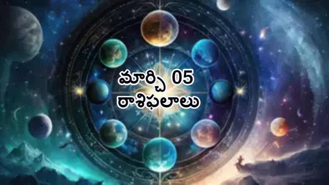 Horoscope Today 5th March 2024 Daily Horoscope And Astrology Predictions All Zodiac Signs in telugu Horoscope Today 5th March 2024: ఈ రాశులవారు రిస్క్ తీసుకోవాల్సిందే - మార్చి 05 రాశిఫలాలు