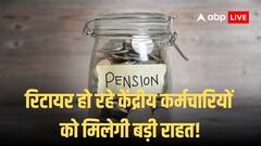 रिटायर हो रहे केंद्रीय कर्मचारियों के लिए लगेगा वर्कशॉप, पेंशन कॉरपस के निवेश का मिलेगा गुरुमंत्र