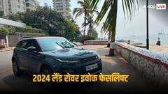 देखिए 2024 लैंड रोवर इवोक फेसलिफ्ट का रिव्यू, बेहतरीन स्टाइलिंग के साथ टफ परफार्मेंस