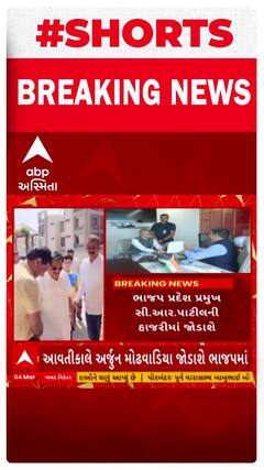 Gujarat Politics | આવતી કાલે Arjun Modhwadia - Ambrish Der કરશે કેસરિયા