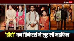 PHOTOS: ज़मीं पर उतरे सितारे...अनंत-राधिका के प्री वेडिंग सेलिब्रेशन में 'हीरो' लगे भारतीय क्रिकेटर्स, धोनी-सचिन और रोहित का देखें लुक