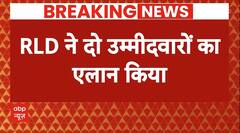 UP Lok Sabha Election 2024: बागपत और बिजनौर सीट पर RLD ने उम्मीदवारों का एलान किया | Breaking News