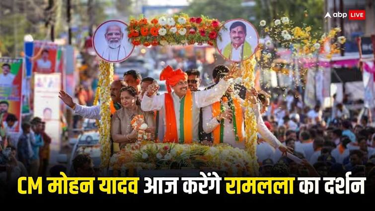 CM Mohan Yadav along with his ministers will visit Ram Mandir in Ayodhya Ramlala Darshan MP News: मोहन यादव की कैबिनेट आज अयोध्या में करेगी रामलला का दर्शन, मंत्रियों संग रवाना होंगे सीएम