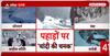 Weather Update: मैदानों में बारिश और ओला तो पहाड़ों पर हो रही है भीषण बर्फबारी, देखिए तस्वीरें |