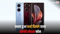 Vivo V29e की कीमत हुई कम, सस्ते में मिलेगा 50MP सेल्फी कैमरा वाला फोन