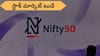 Share Market Opening Today: మళ్లీ రికార్డ్‌ కొట్టిన నిఫ్టీ - దిగలాగుతున్న మెటల్‌, మీడియా షేర్లు