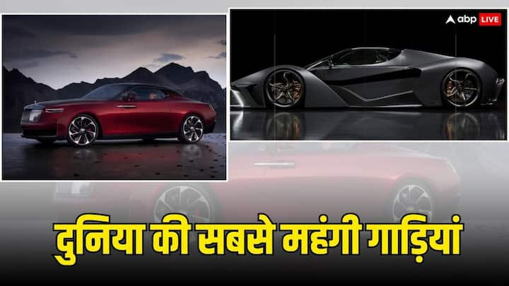 World Most Expensive Cars: दुनियाभर के लोगों में महंगी गाड़ियों को लेकर दिलचस्पी बनी रहती है. आज हम आपको बताने जा रहे हैं, दुनिया की उन 5 गाड़ियों के नाम, जिनकी कीमतें आसमान छू रही हैं.