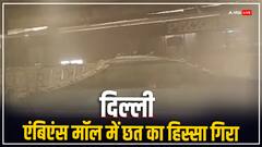 दिल्ली के एंबिएंस मॉल में छत का हिस्सा गिरा, कोई हताहत नहीं, सभी स्टोर्स बंद