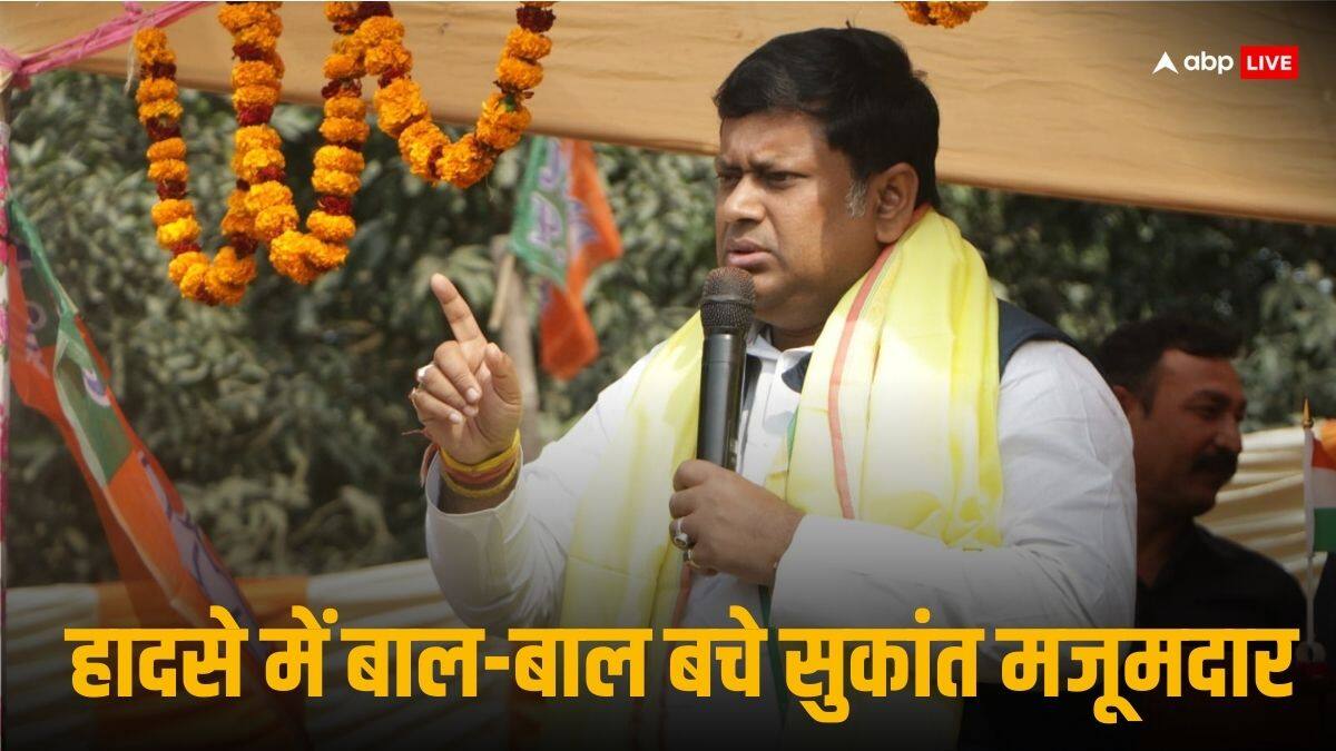 Sukant Majumdar Accident: बंगाल BJP चीफ की कार का एक्सिडेंट! खुद तो बचे पर 3 सवारियां चोटिल, बोले- कहीं यह साजिश तो नहीं